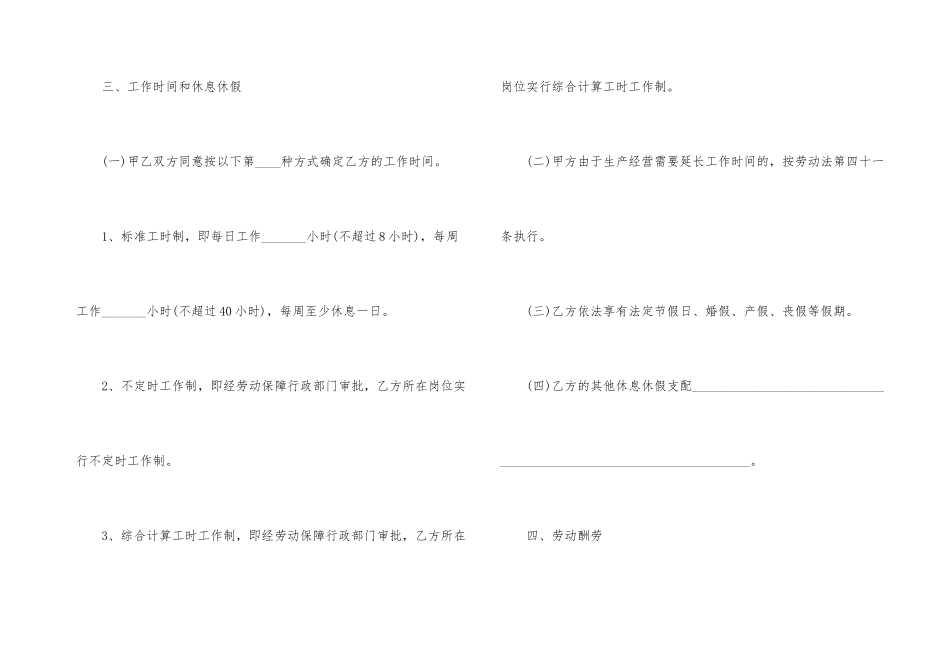 西安市劳务合同文本范本_第3页