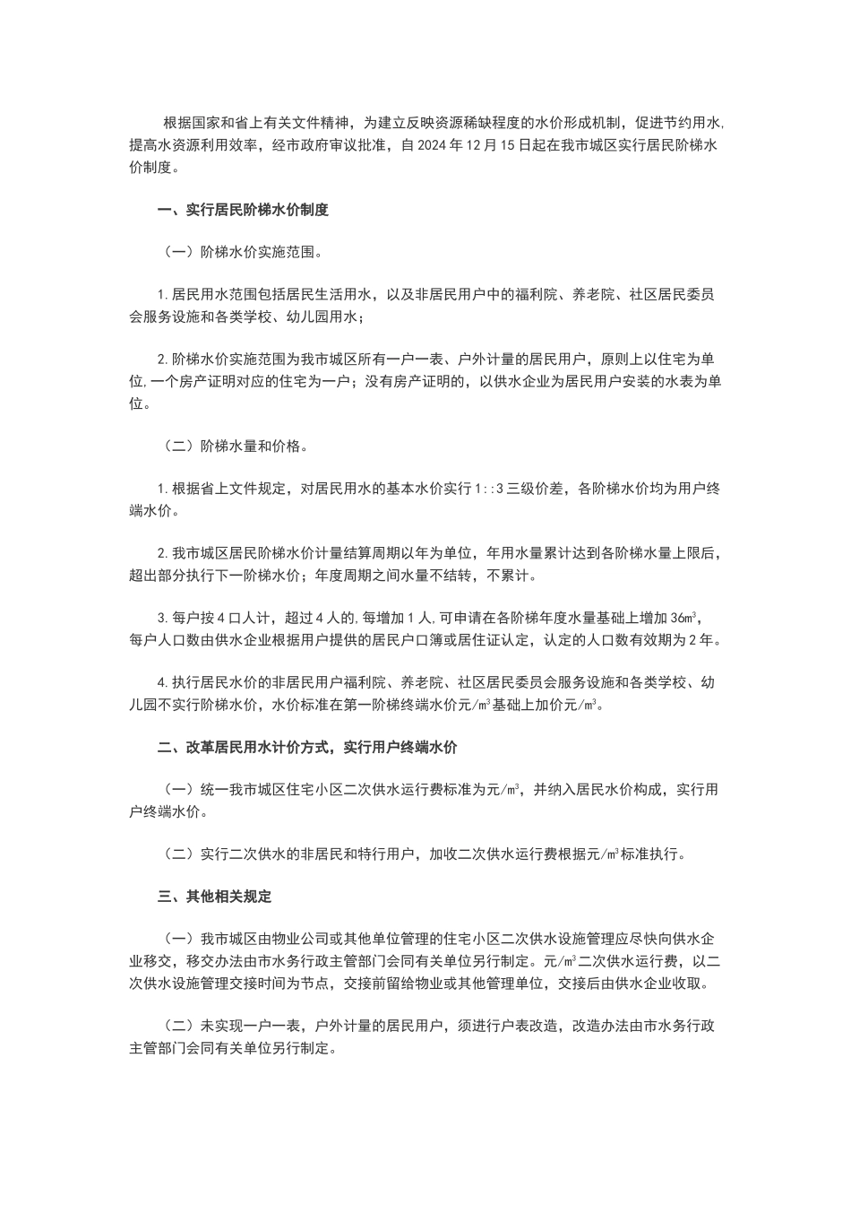 西安市自来水收费标准_第1页
