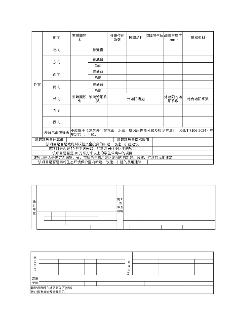 西安市建筑节能设计审查备案表_第3页