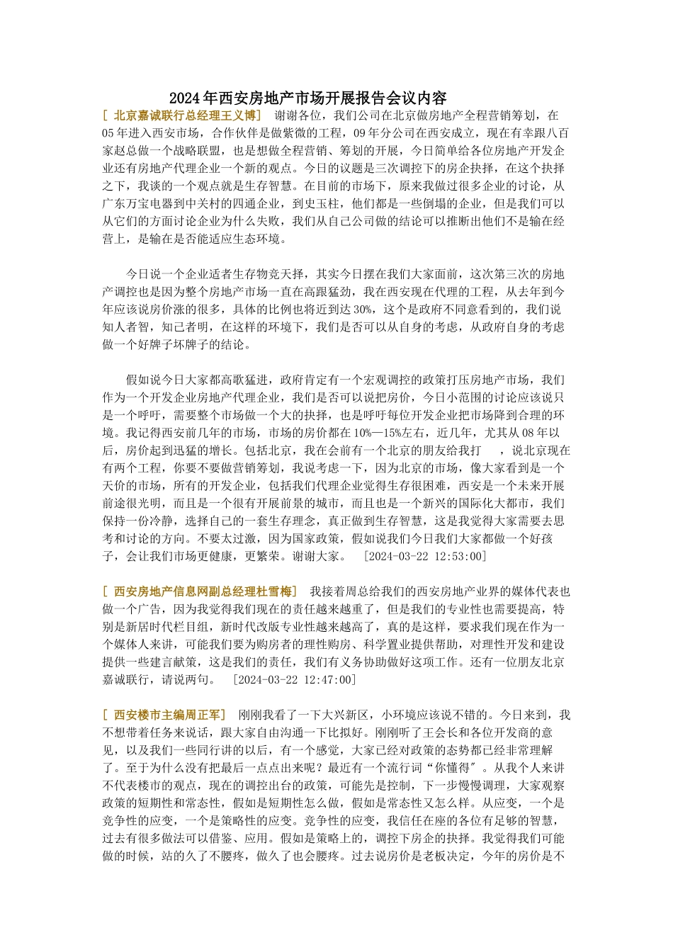 西安房地产市场发展报告会议_第1页