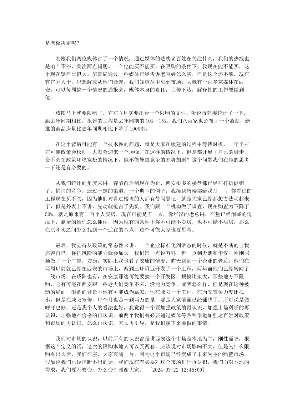 西安房地产市场发展报告会议_第2页