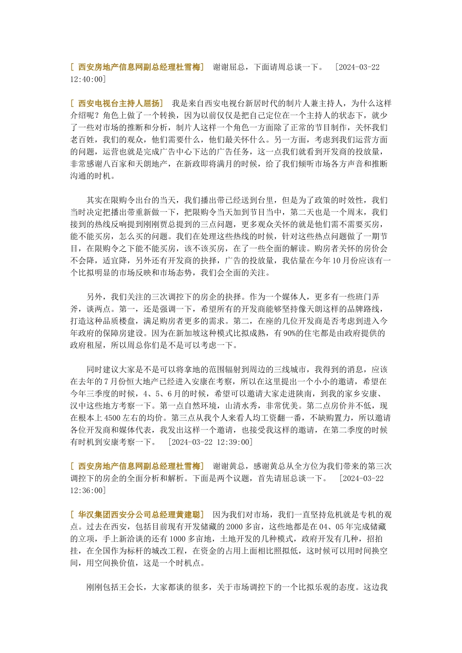 西安房地产市场发展报告会议_第3页