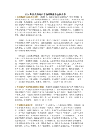 西安房地产市场发展报告会议