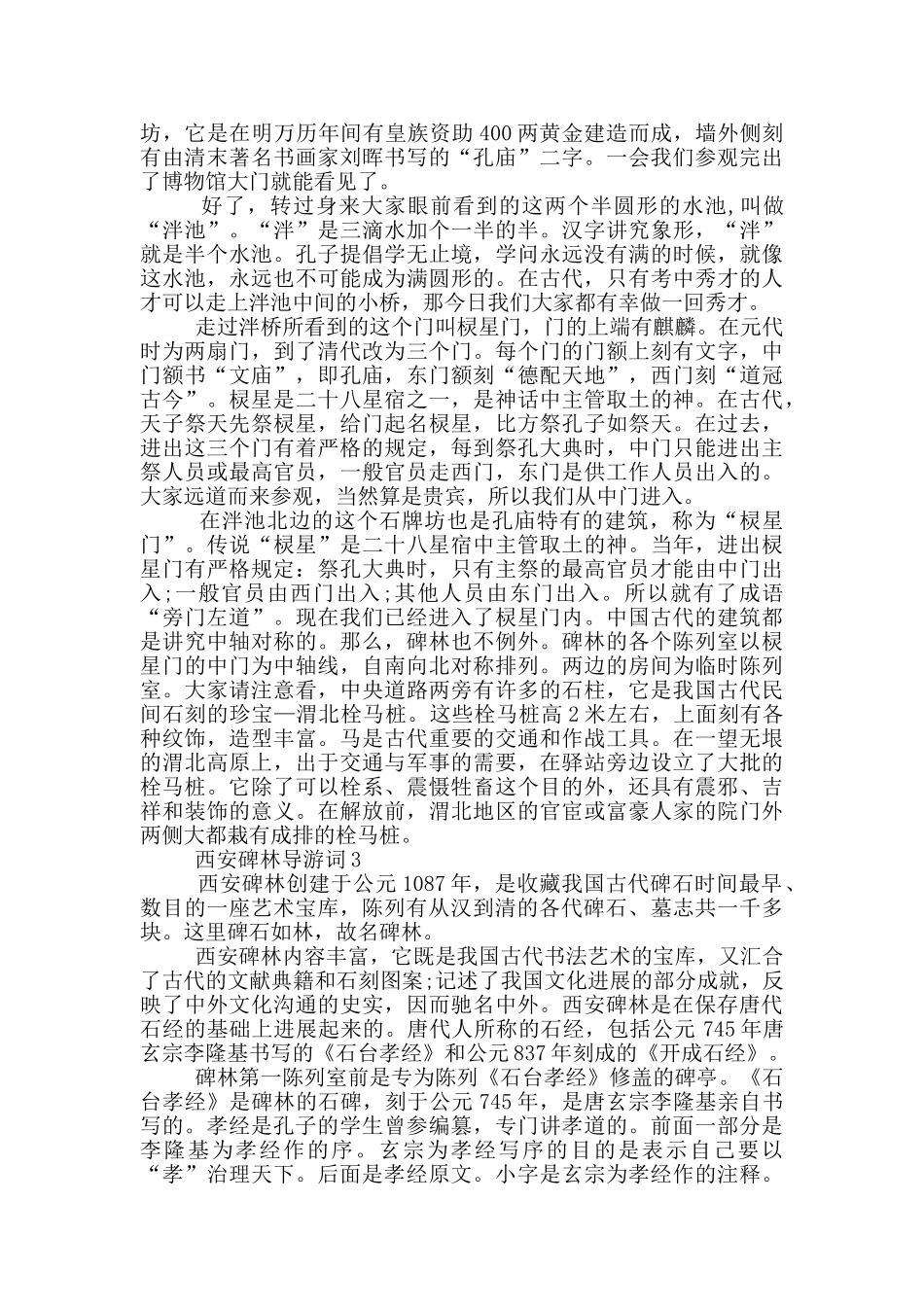 西安碑林博物院导游词_第2页