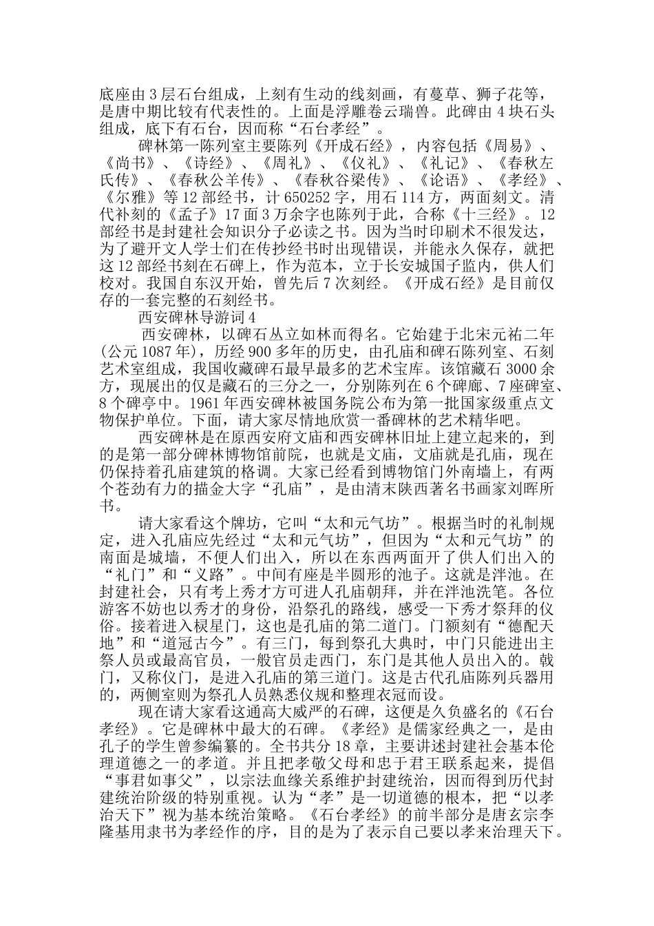 西安碑林博物院导游词_第3页