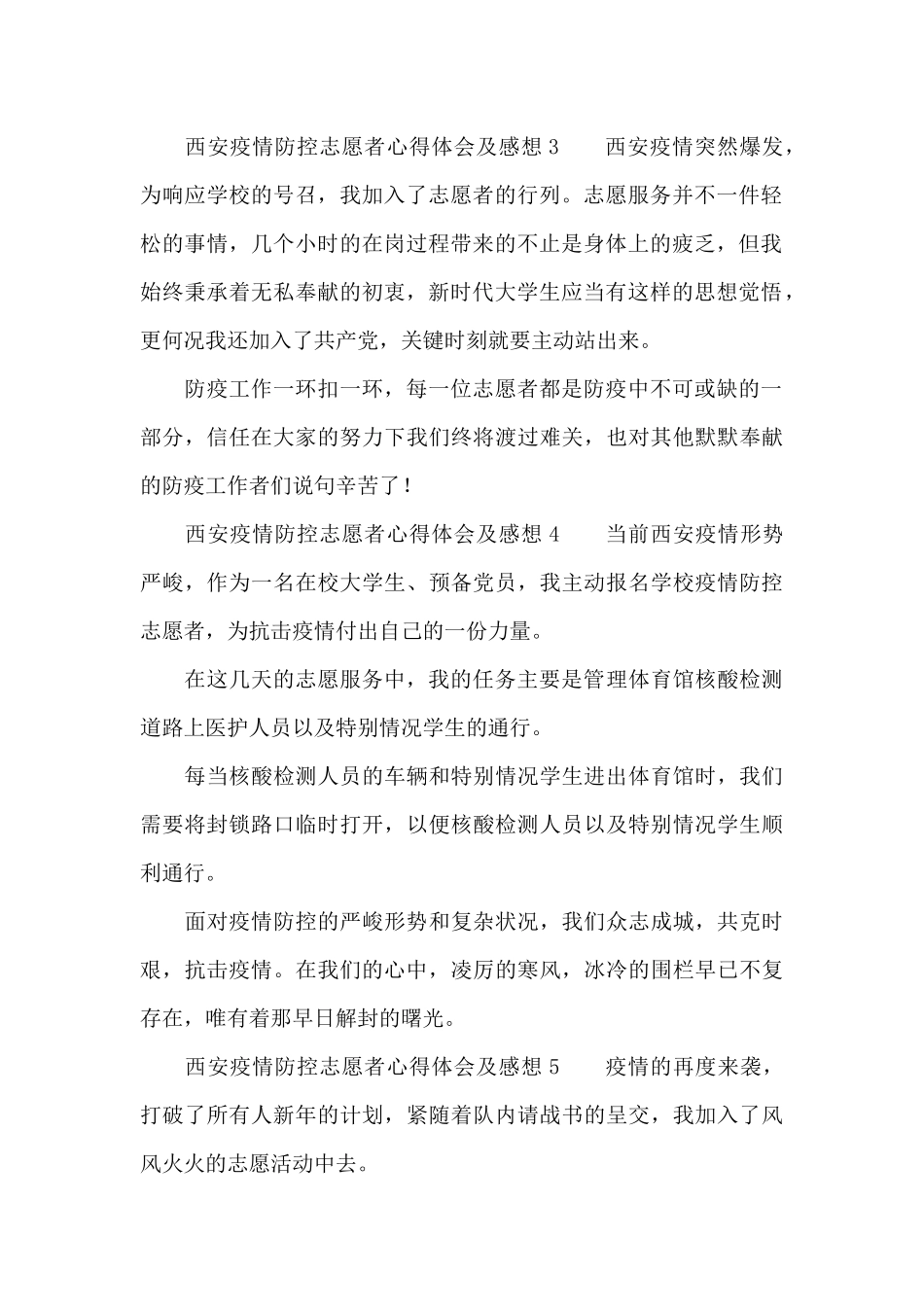 西安疫情防控志愿者心得体会及感想五篇_第2页