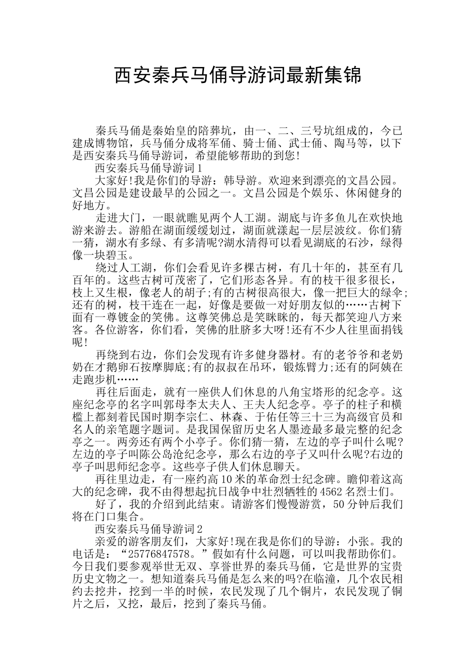 西安秦兵马俑导游词最新集锦_第1页