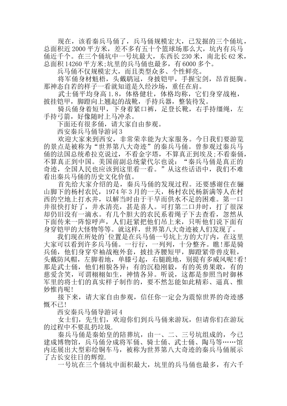 西安秦兵马俑导游词最新集锦_第2页