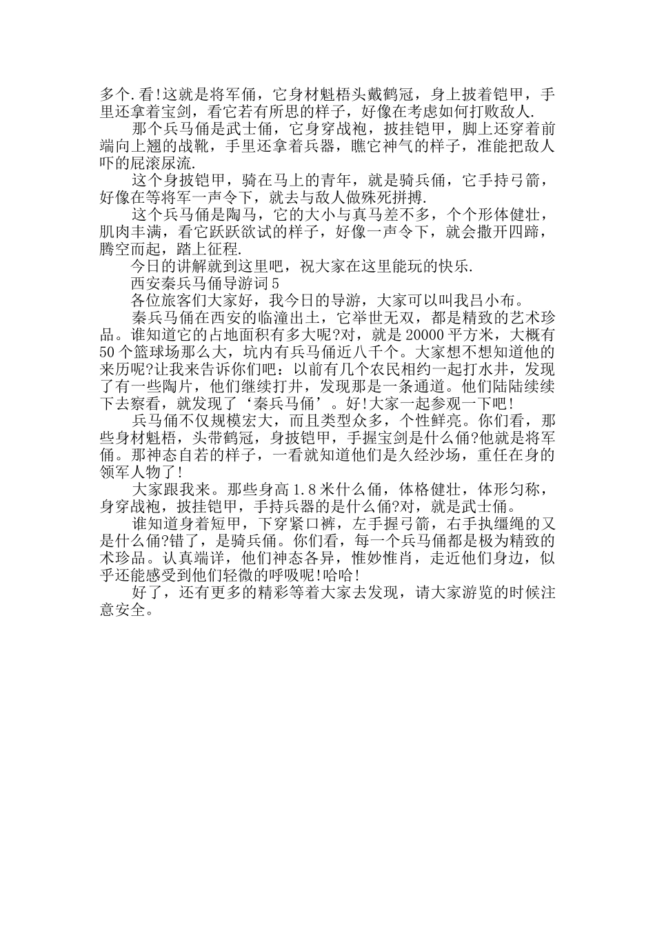 西安秦兵马俑导游词最新集锦_第3页