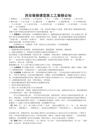 西安装修课堂陈工之装修必知