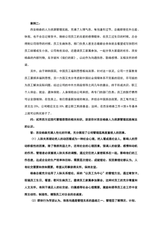 西安杨森管理实践案例分析