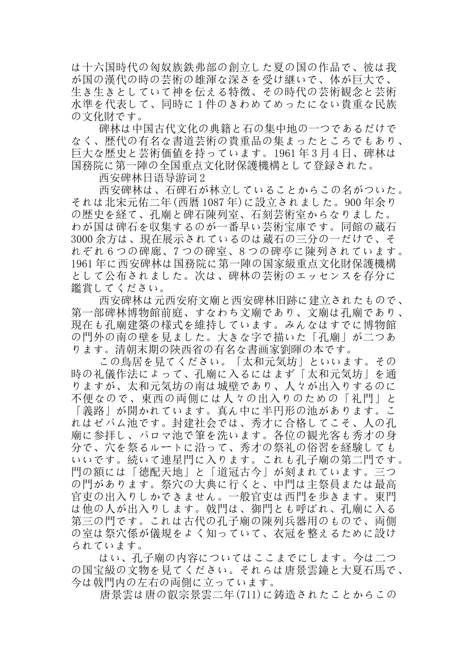 西安碑林日语导游词_第2页