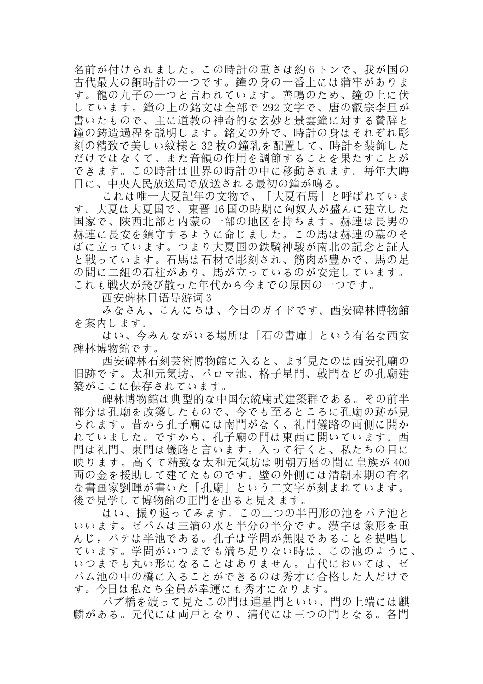 西安碑林日语导游词_第3页