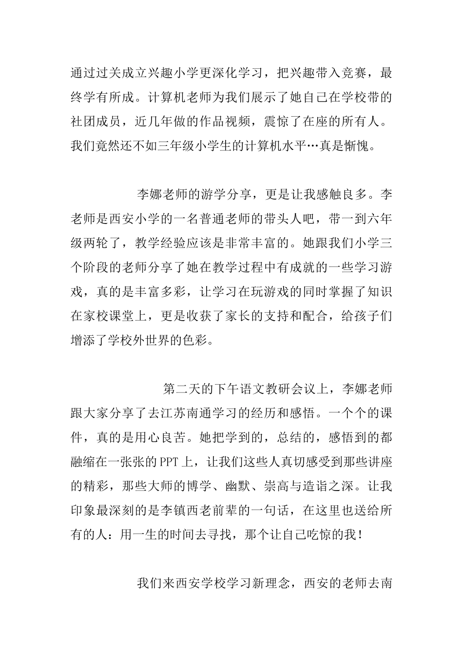 西安游学随记_第2页