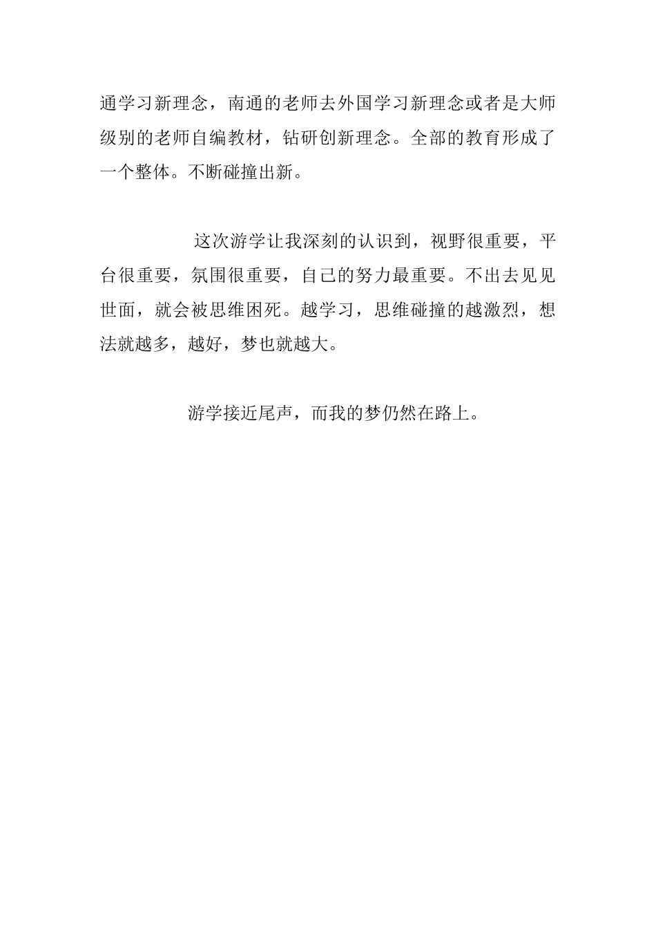 西安游学随记_第3页