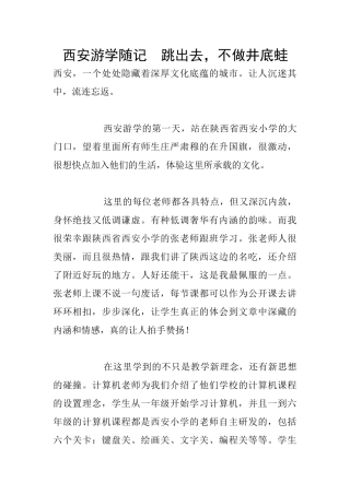 西安游学随记