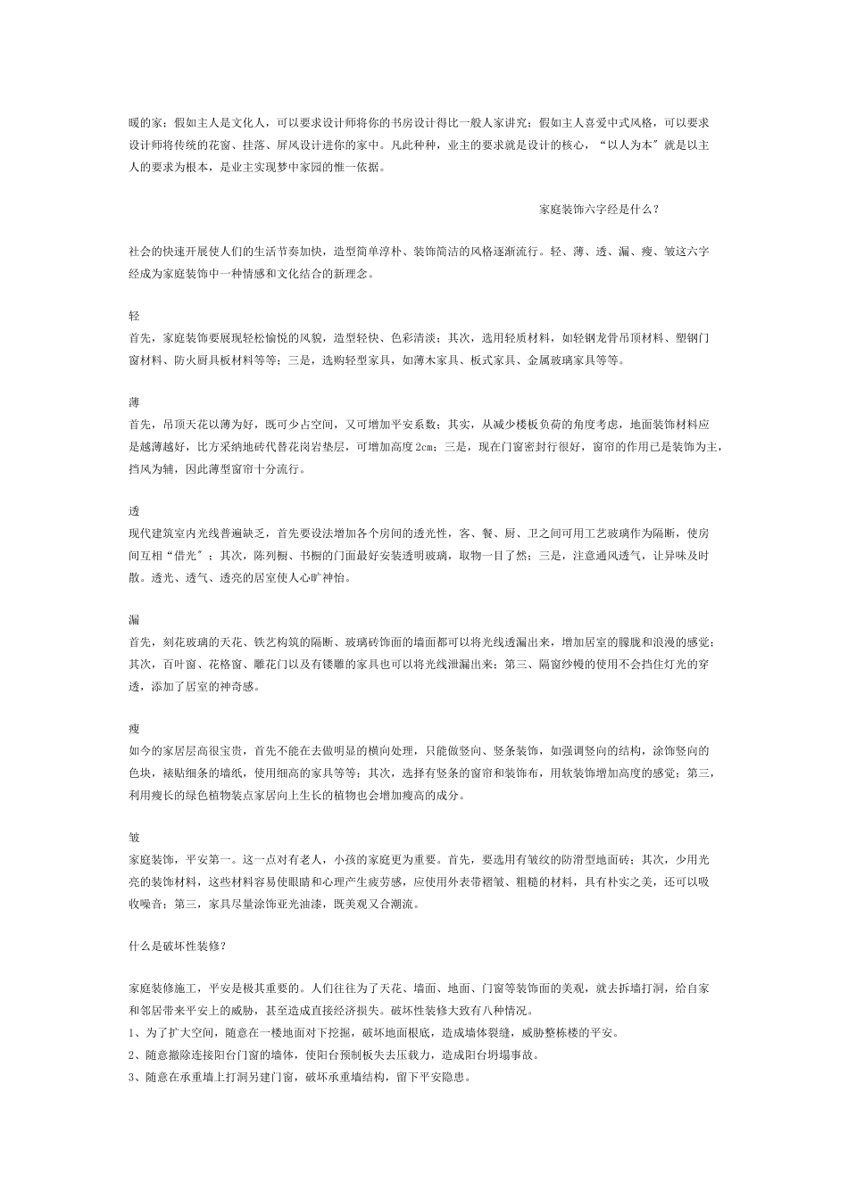 西安装修课堂陈工之装饰装修第一讲_第2页