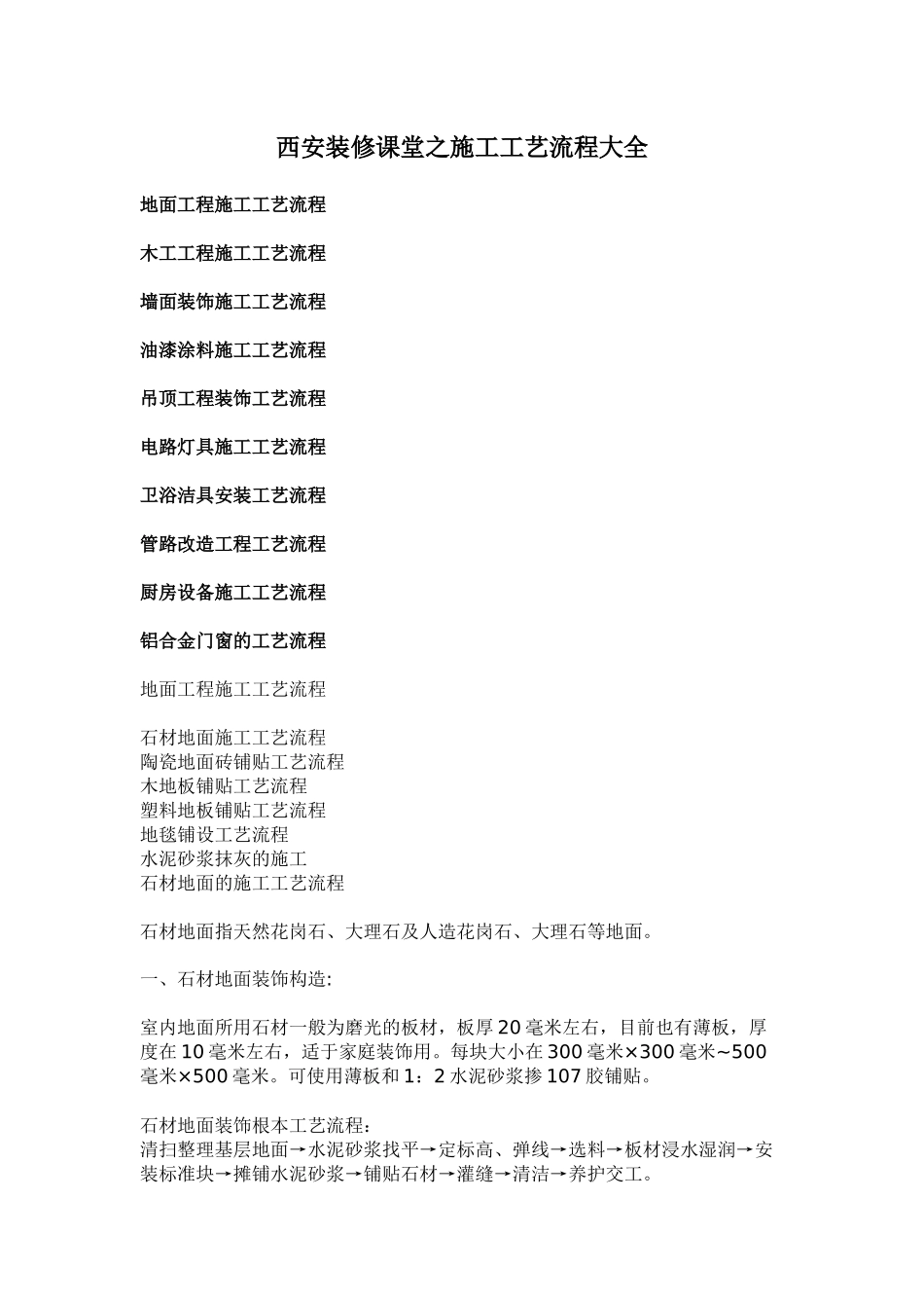 西安装修课堂之施工工艺流程大全_第1页