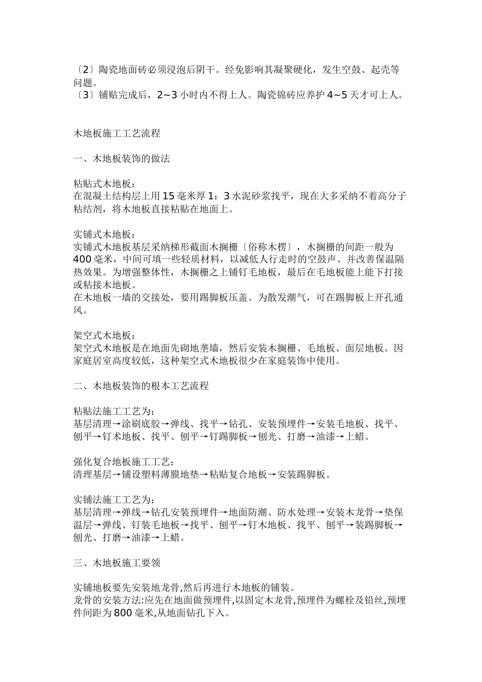 西安装修课堂之施工工艺流程大全_第3页