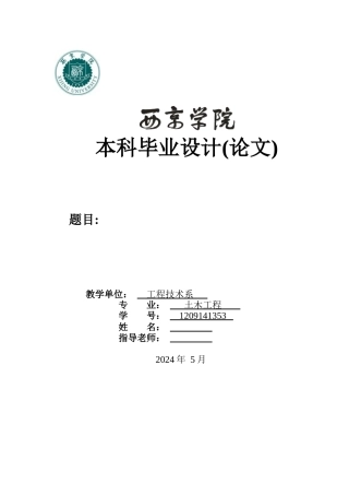 西安莱安逸境高层住宅楼投标文件编制