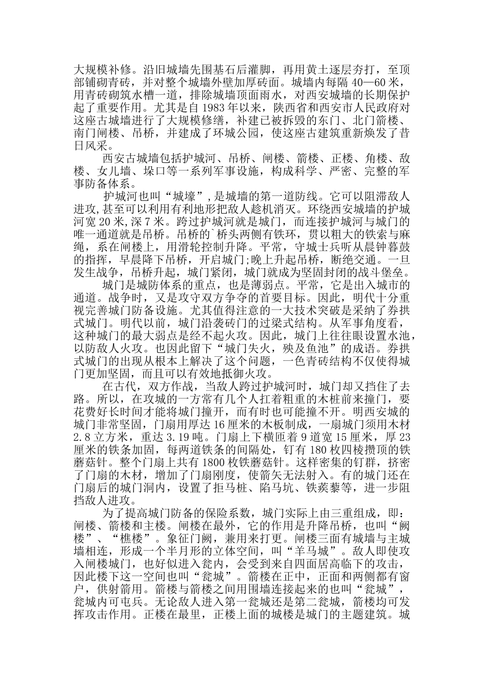 西安钟楼导游词_第2页