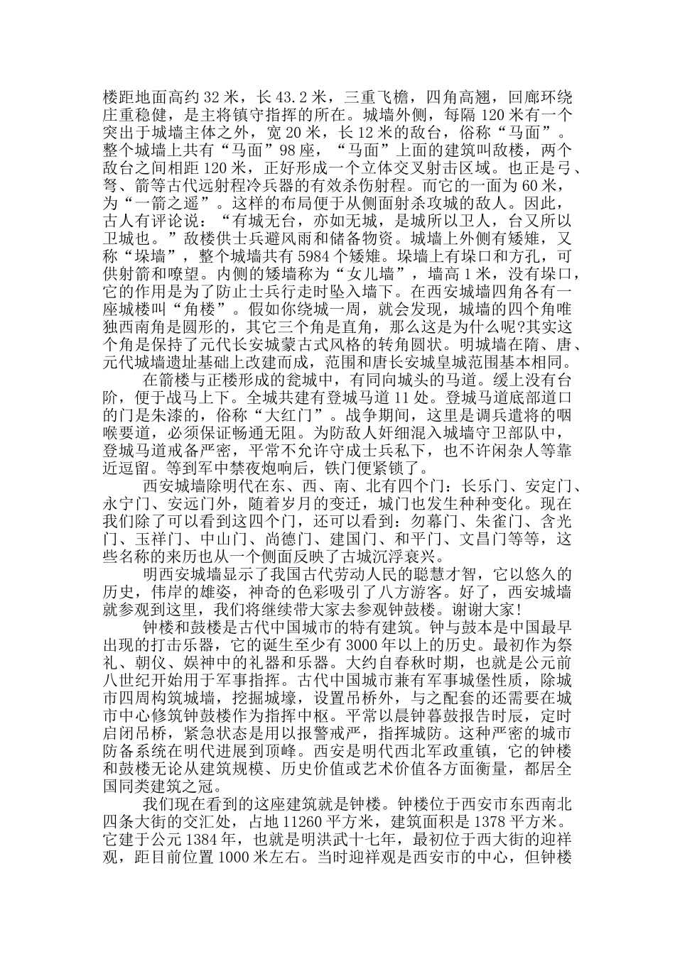 西安钟楼导游词_第3页