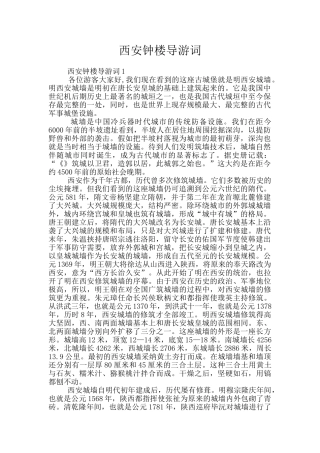 西安钟楼导游词