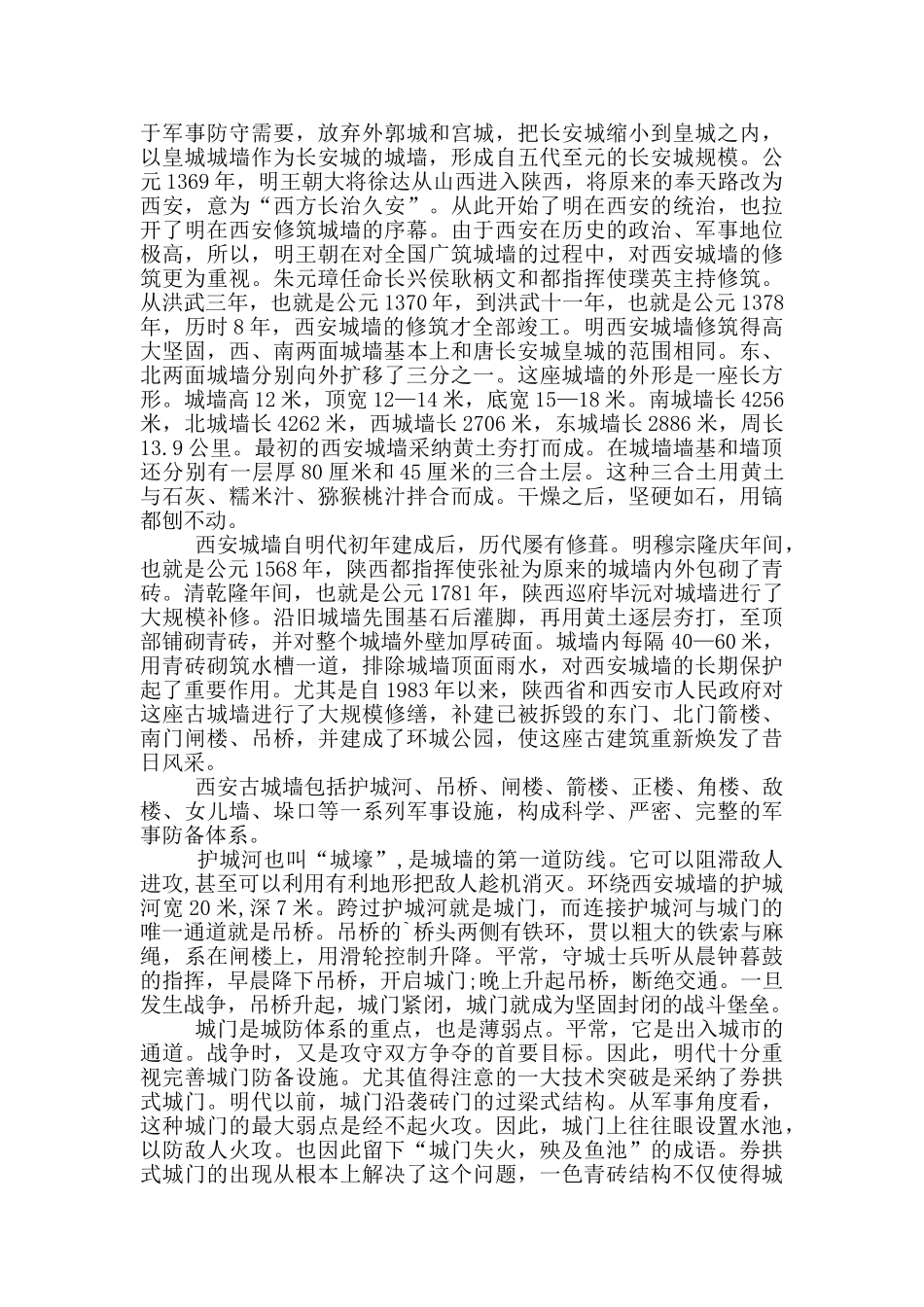 西安钟楼介绍导游词_第2页