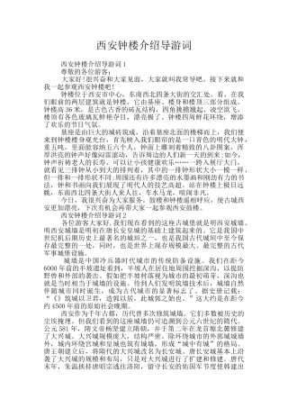 西安钟楼介绍导游词