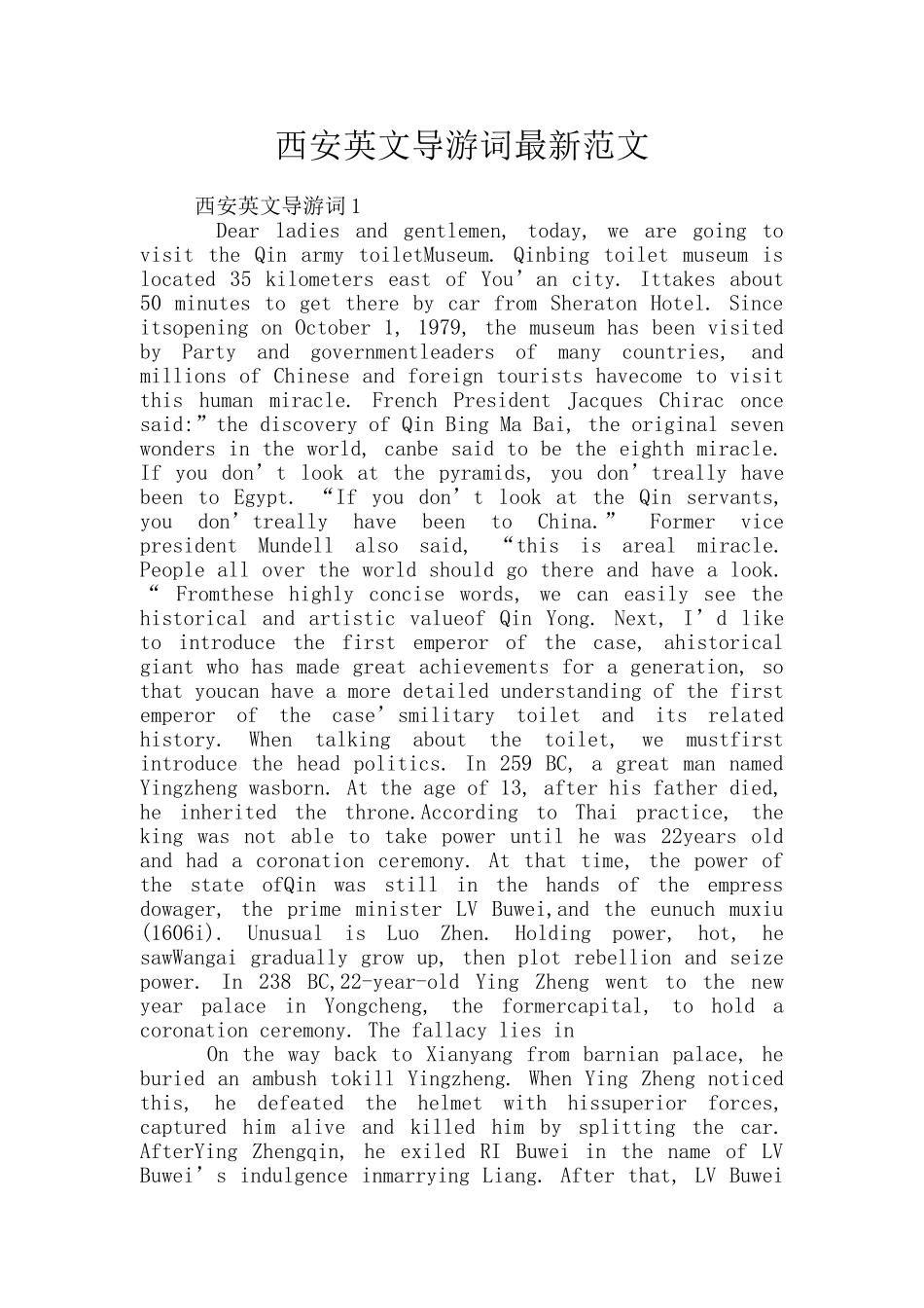 西安英文导游词最新范文_第1页