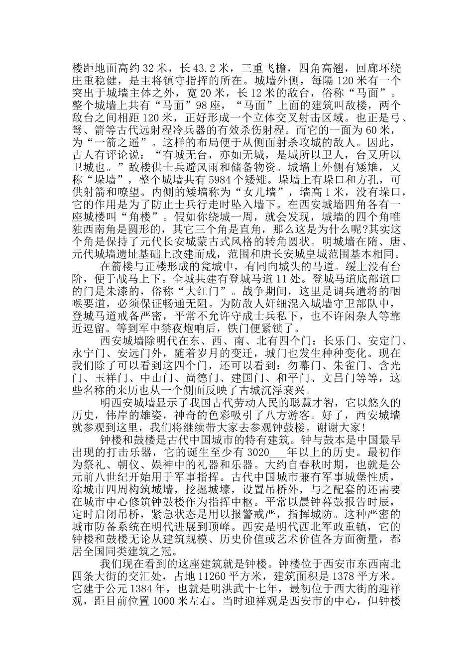 西安钟鼓楼的导游词_第3页