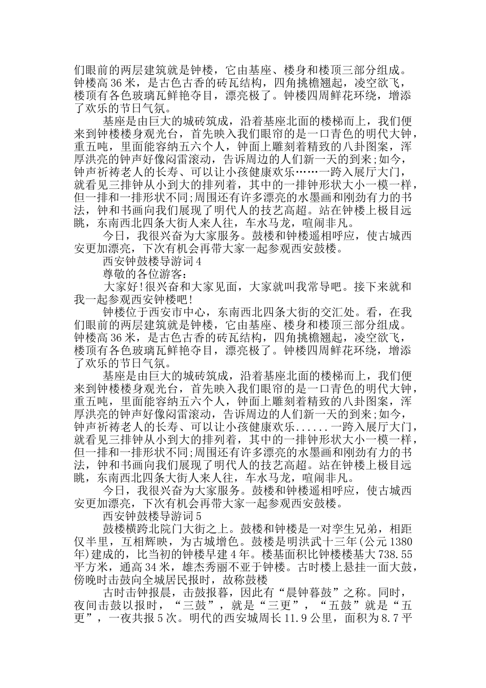 西安钟鼓楼导游词简短_第2页