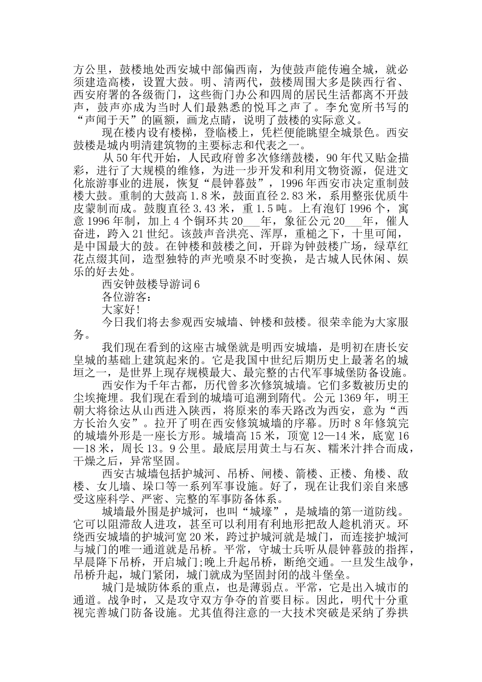 西安钟鼓楼导游词简短_第3页