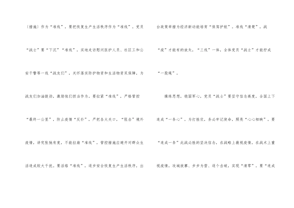 西安高校百万师生战疫直播观后感心得_第2页