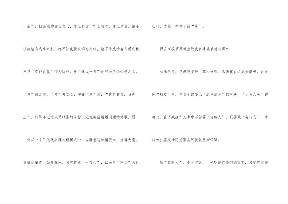 西安高校百万师生战疫直播观后感心得_第3页