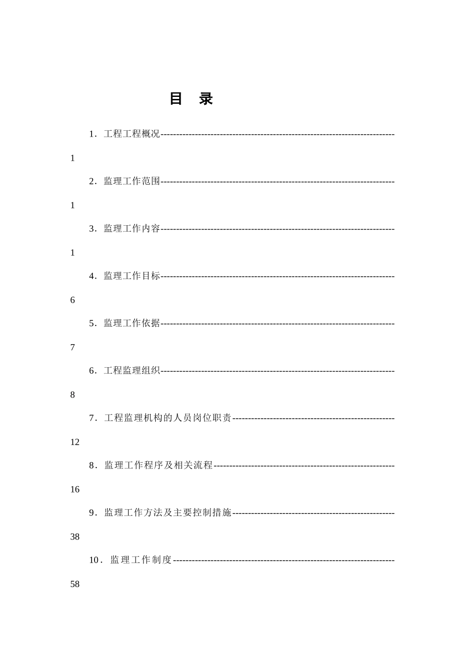 西峡县盛鑫汽车市场工程监理规划_第2页