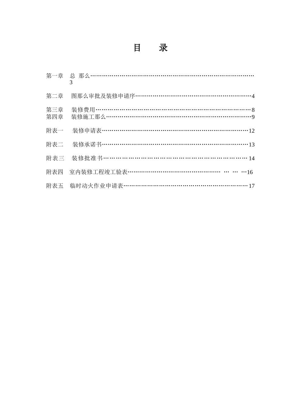西安装修课堂之某小区装修手册_第2页