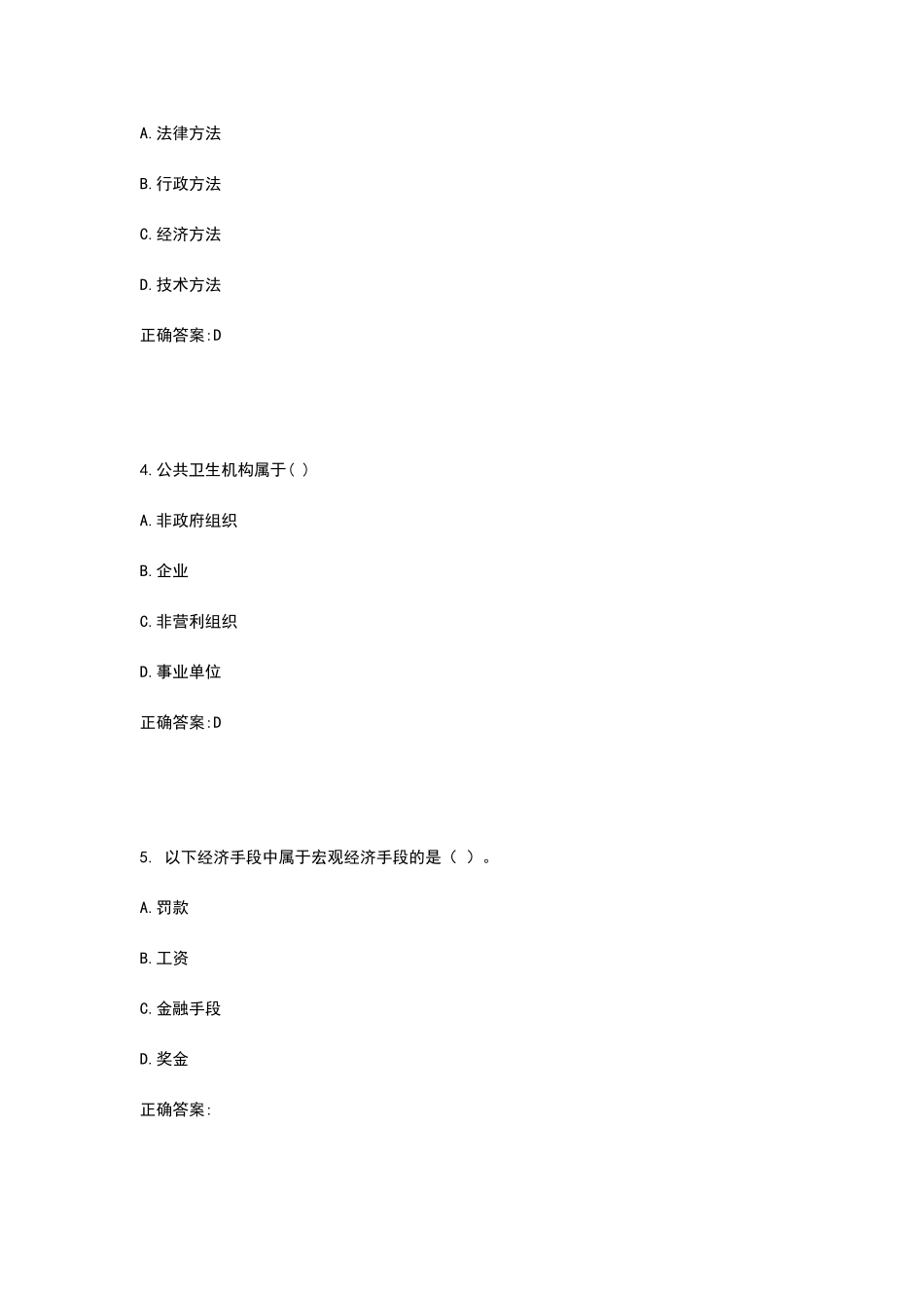 西工大2024年4月《公共事业管理学》作业机考_第2页
