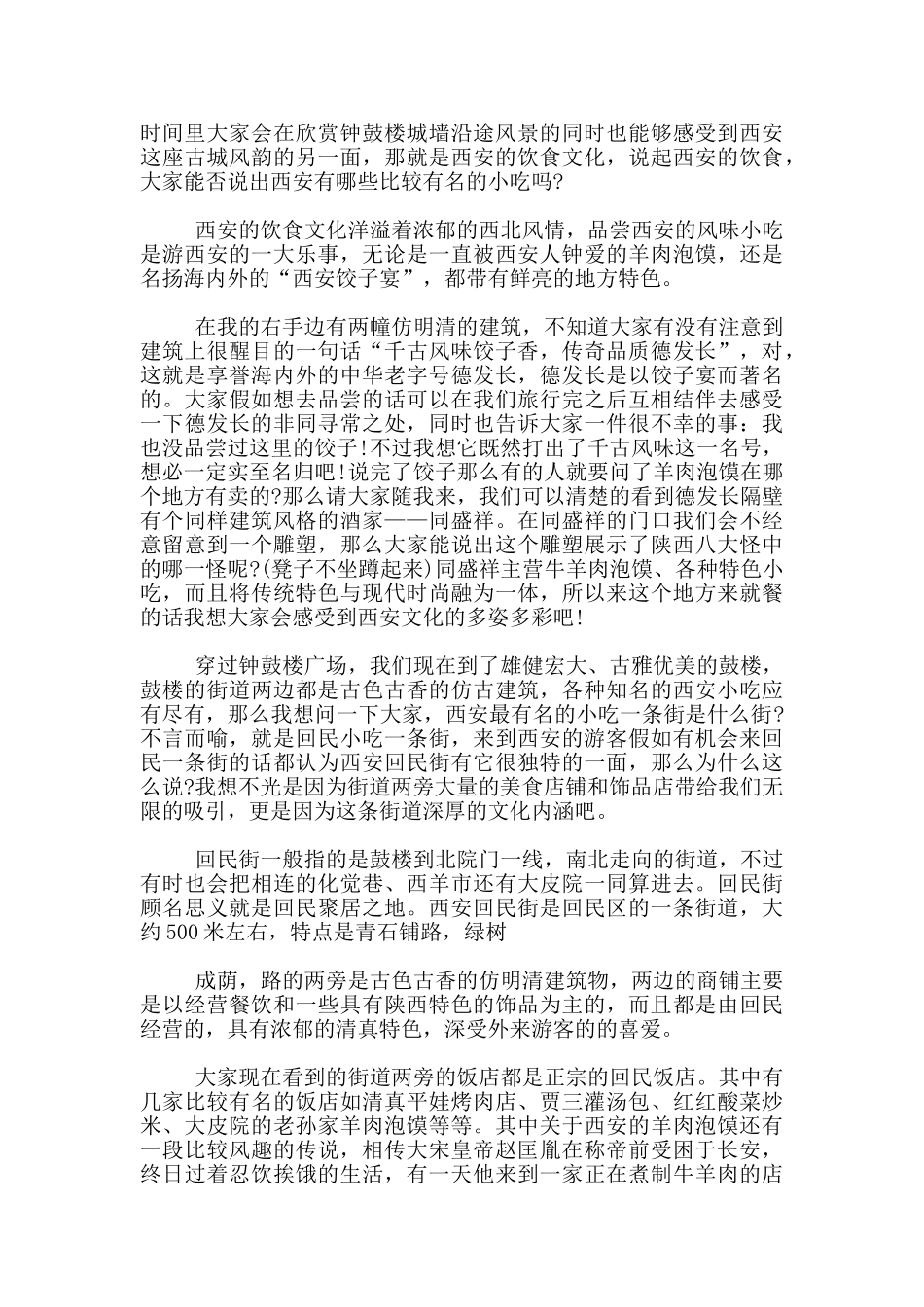 西安钟鼓楼历史导游词_第2页