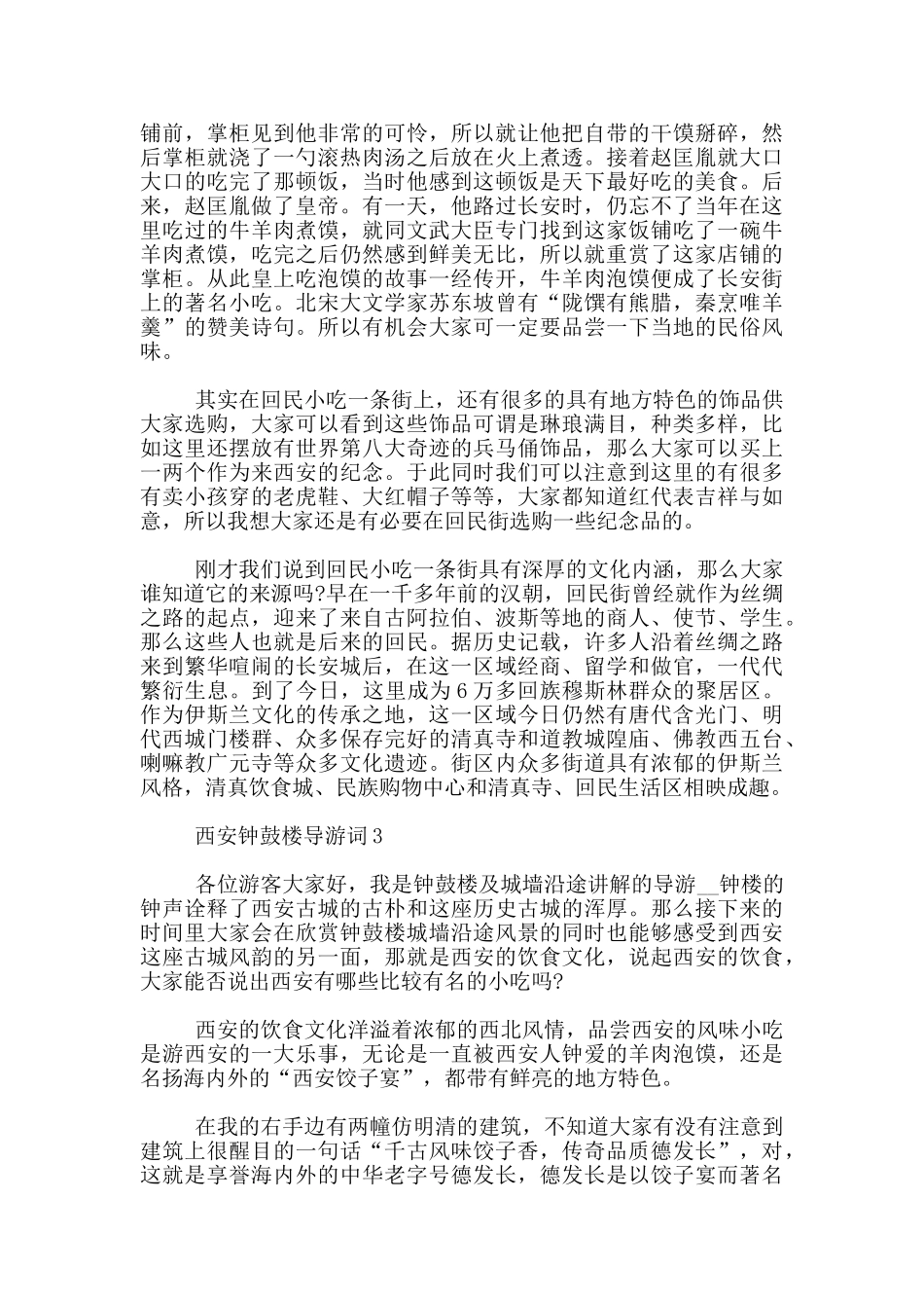 西安钟鼓楼历史导游词_第3页