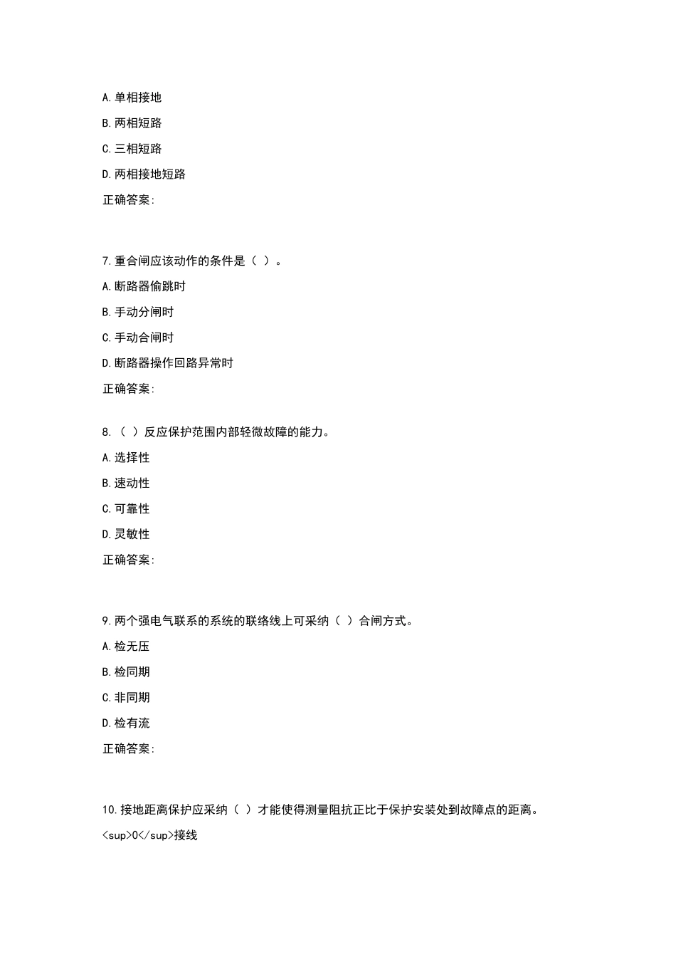 西工大作业机考《继电保护原理》标准_第2页