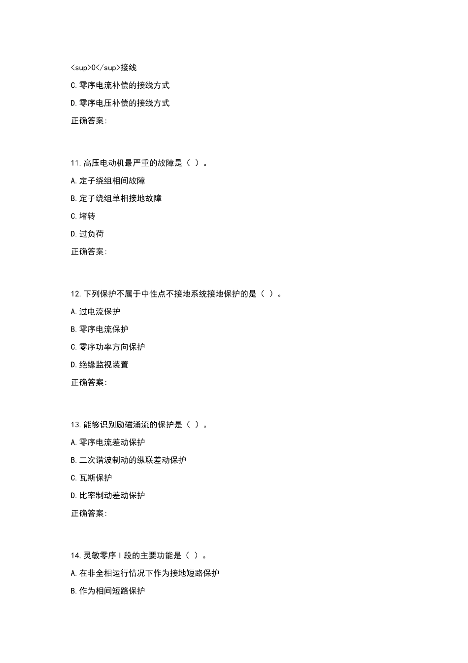 西工大作业机考《继电保护原理》标准_第3页