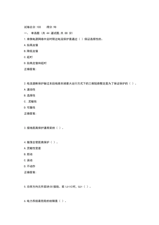 西工大作业机考《继电保护原理》标准