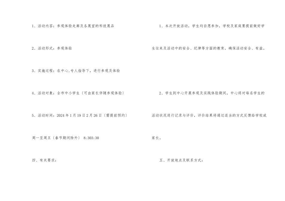西岗区中小学综合素质教育中心寒假开放活动方案_第2页
