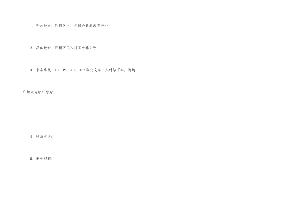 西岗区中小学综合素质教育中心寒假开放活动方案_第3页