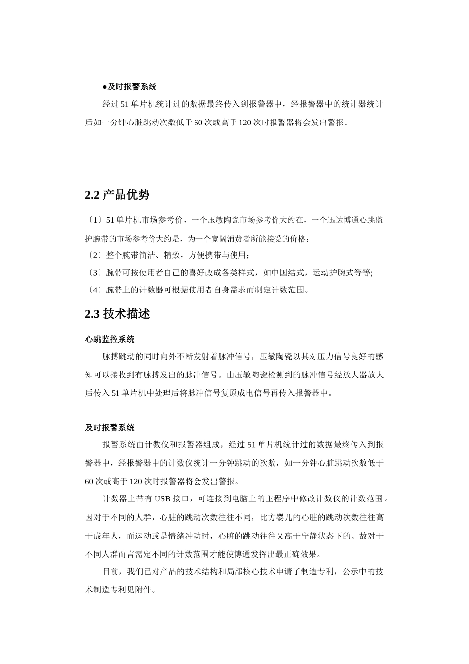 西安迅达有限公司创业计划书_第2页