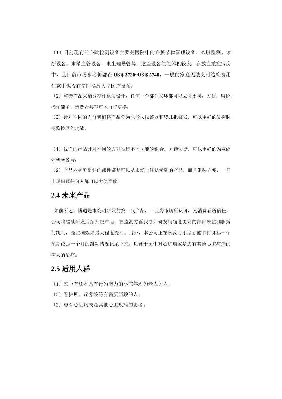 西安迅达有限公司创业计划书_第3页