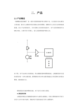 西安迅达有限公司创业计划书