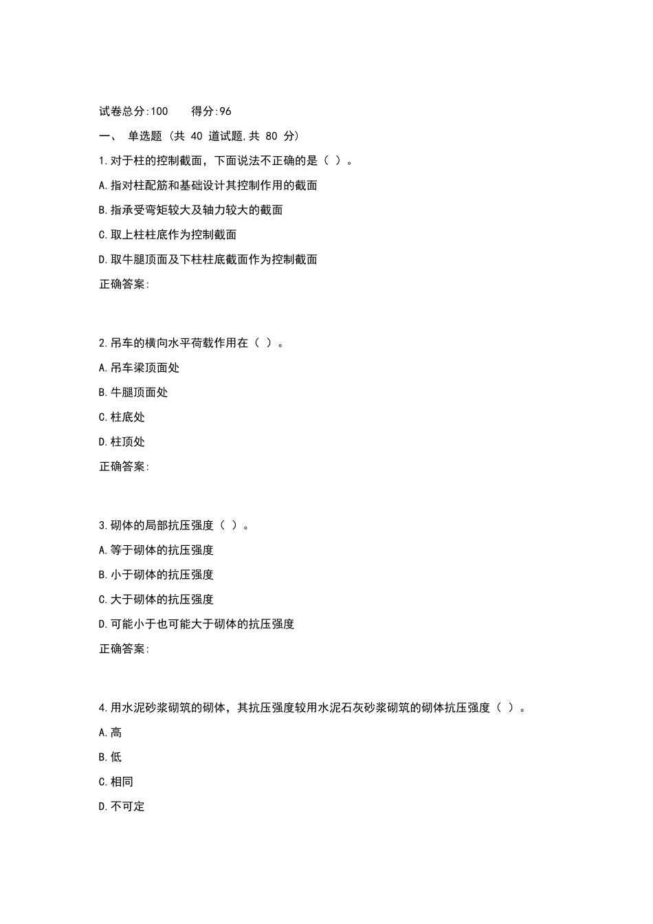 西工大作业机考《混凝土结构及砌体结构》标准_第1页