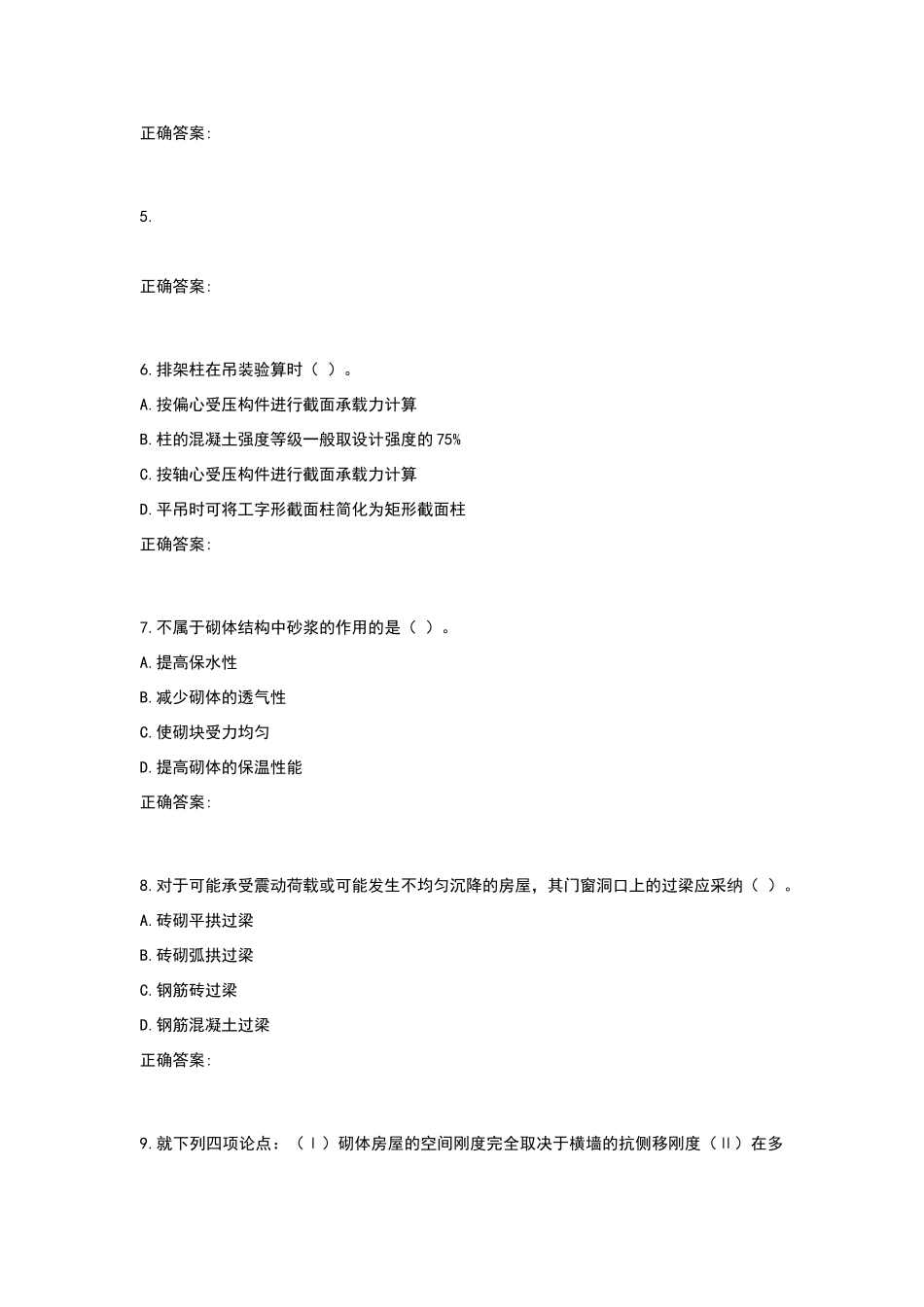 西工大作业机考《混凝土结构及砌体结构》标准_第2页